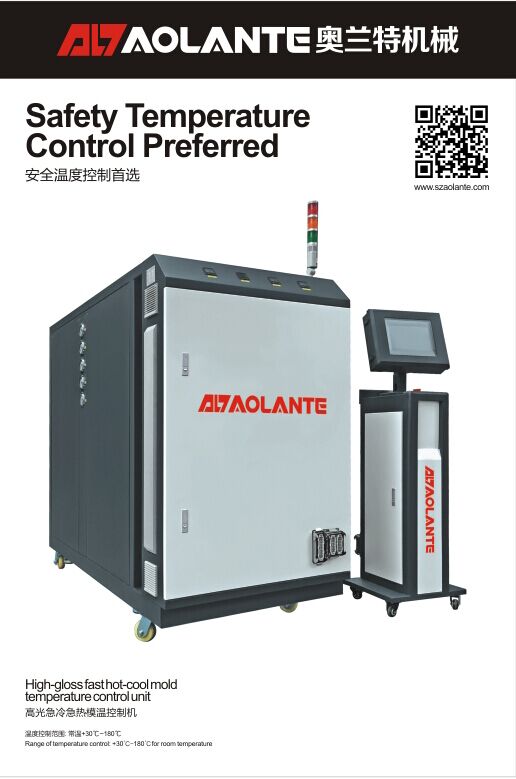 速冷速熱高光無(wú)痕注塑模溫機(jī)